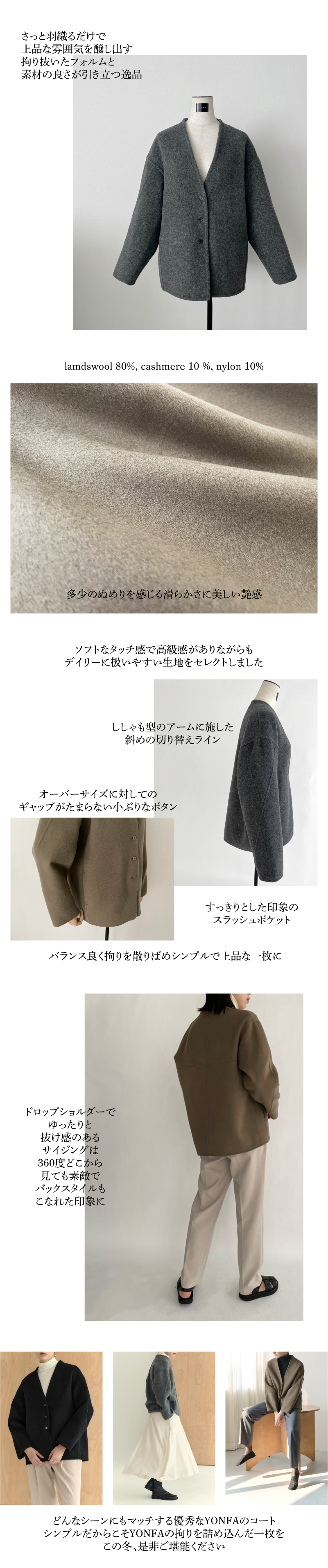 YONFA / 【第二弾 PRE ORDER】Vネックウールカシミヤコート (charcoal